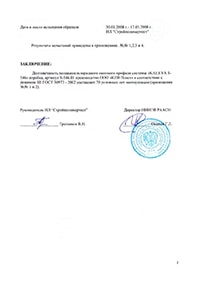Протокол испытаний профильной системы Kaleva S-546 на долговечность