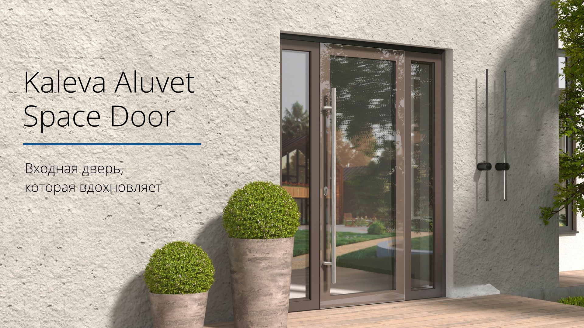 Знакомьтесь – новый продукт Kaleva Aluvet Space Door!